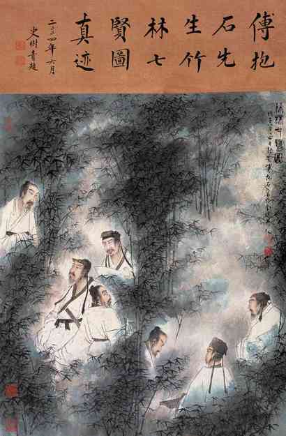 傅抱石 竹林七贤图 立轴